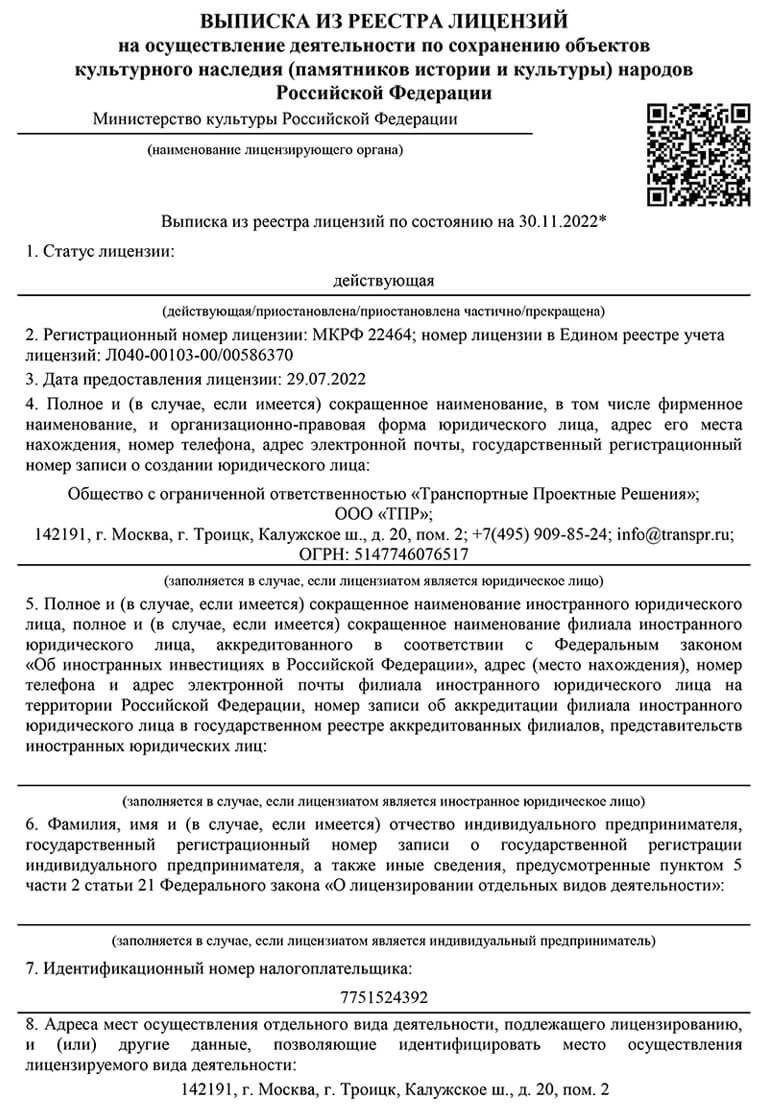По сохранению объектов культурного наследия