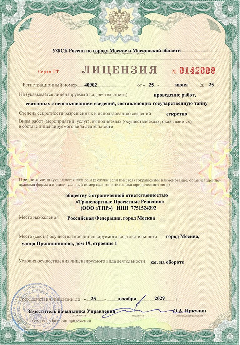 Лицензия №0142009