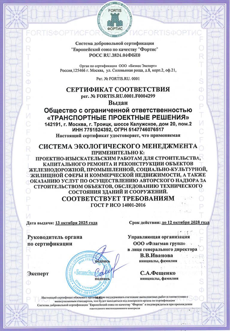 Сертификат ISO Экология