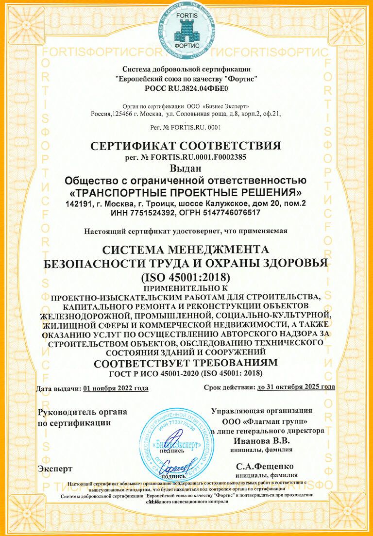 Сертификат ISO (Охрана труда)