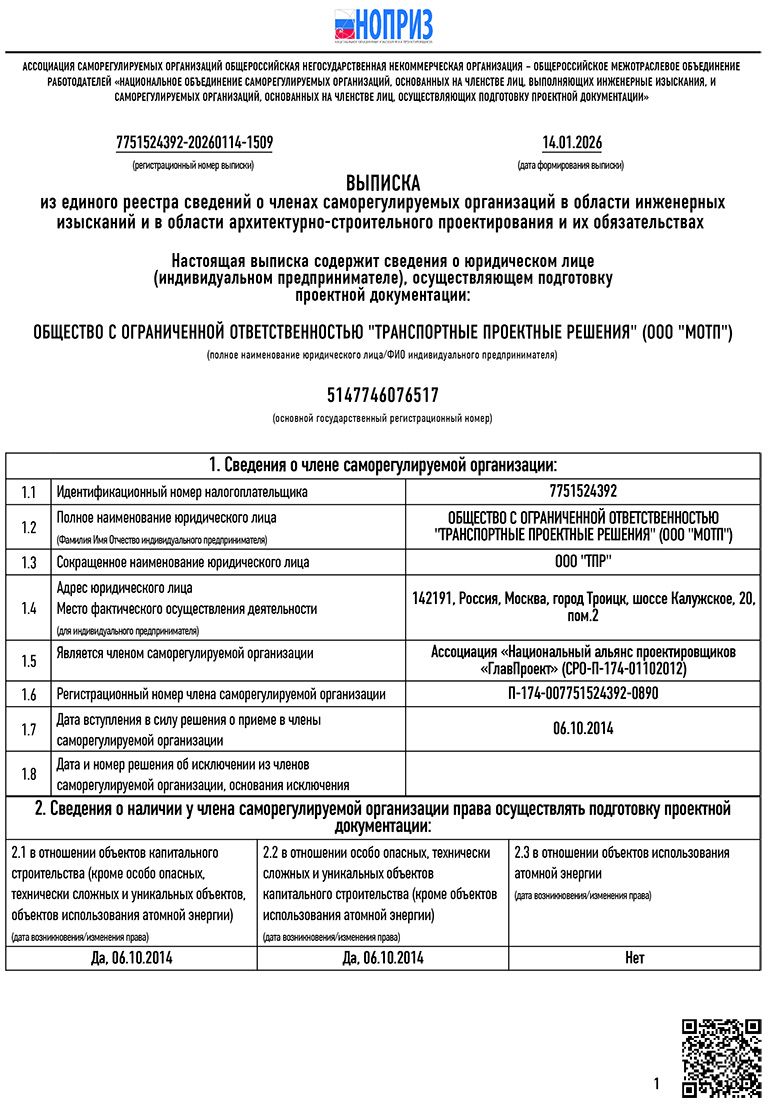 Выписка из реестра членов СРО (проектирование)